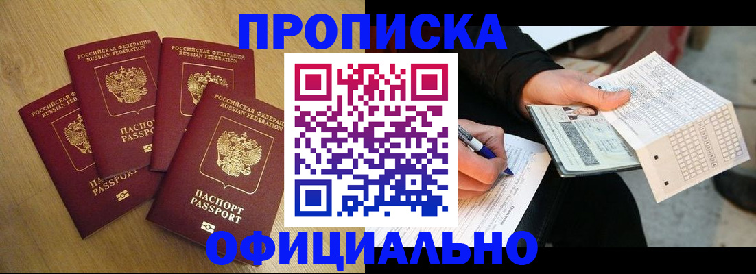 где прописаться в Северобайкальске