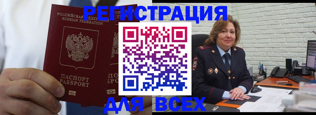 прописка законно в Северобайкальске