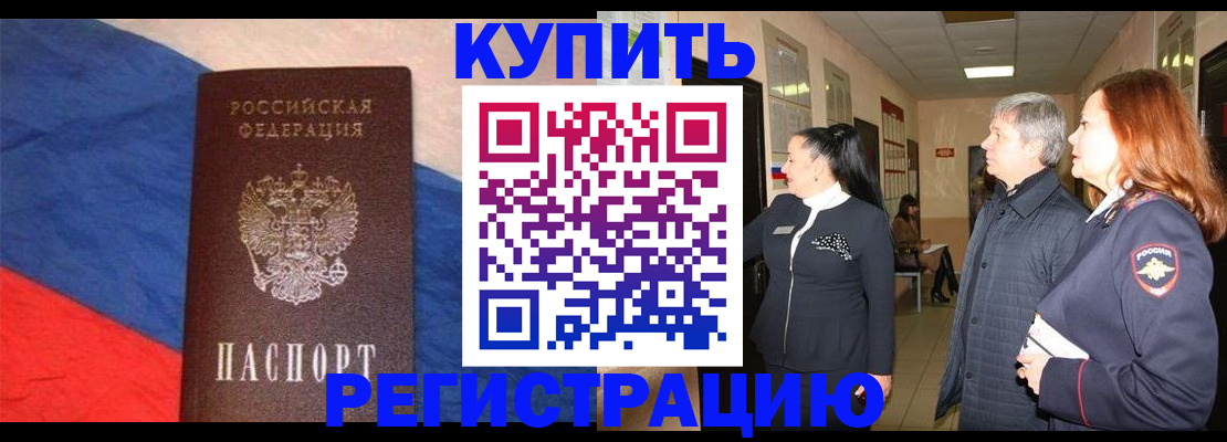 временная регистрация в Северобайкальске