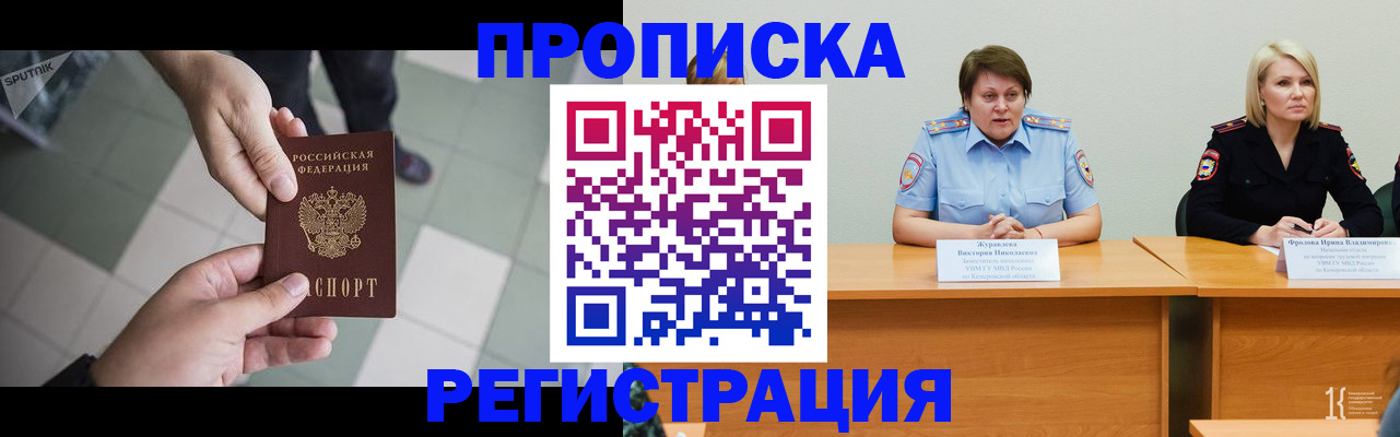 прописка штамп в Северобайкальске