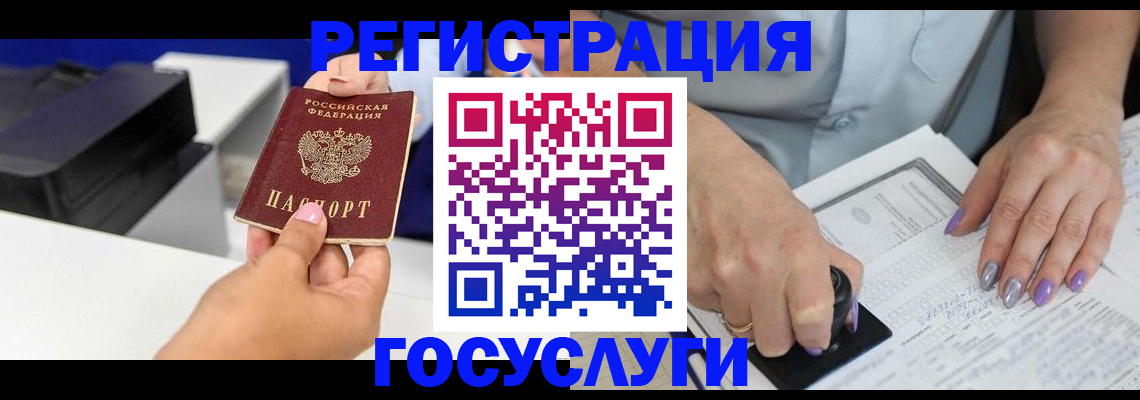 регистрация в Северобайкальске