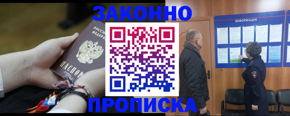временная регистрация для школы в Северобайкальске