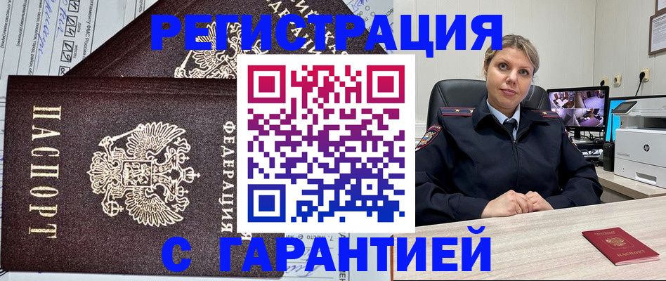 прописка ребенка в Северобайкальске