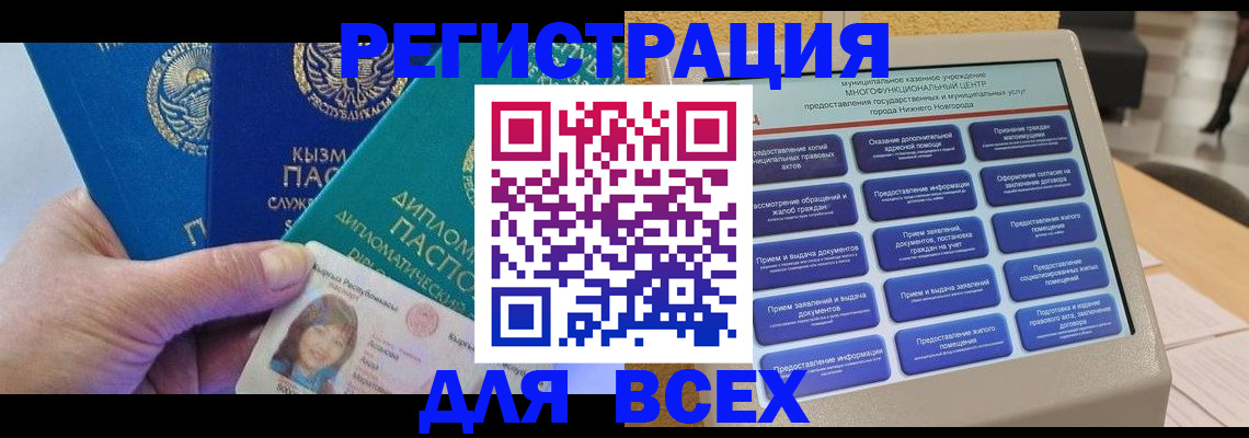 прописка ребенка в Северобайкальске