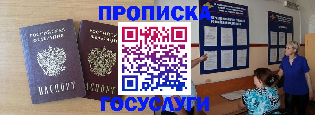 временная регистрация для школы в Северобайкальске